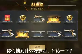 CF手游帅天：十连抽中永久M4A1雷神，这运气这么好吗？