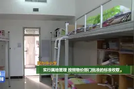 陕西省今秋中小学收费标准公布 公办高中继续免收学费视频封面