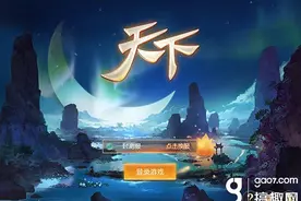 《天下手游》试玩评测：次时代3DMMORPG打造宏大的仙幻世界图片