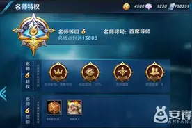 王者荣耀名师点最高等级是什么 名师点等级及名师点礼包介绍图片