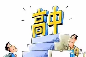 权威发布2016阜阳市高中招生计划新鲜出炉了！图片