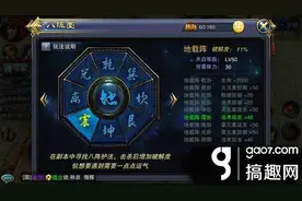 搞趣网：六龙争霸3D八阵图地栽阵怎么破 地栽阵破阵技巧攻略图片