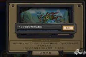 炉石传说好友招募详细攻略 萨满新皮肤领取方法图片