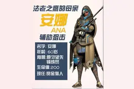 搞趣网：守望先锋安娜技能介绍  安娜攻略全面详解图片