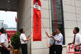 湖南衡阳衡州农村商业银行正式挂牌营业图片