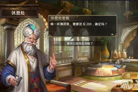 大航海之路疲劳值怎么消除 疲劳恢复途径图片