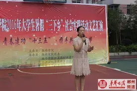 湘南学院2016年大学生暑假"三下乡"社会实践图片