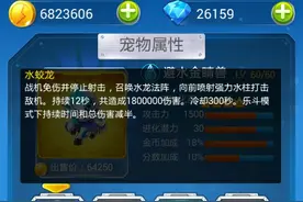 全民飞机大战避水金睛兽搭配猴套有奇效？图片