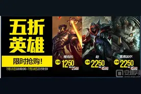 lol半价英雄皮肤更新 7月15日半价英雄一览图片