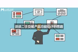 转转2.0：谈谈二手交易产品功能设计的思路图片