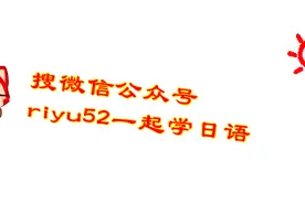 那些常用的网络词汇的日语说法图片
