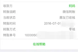 微信最强隐藏功能：实名验证不完整也可以顺利转账 亲测有效图片