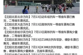 沈阳北站出行资讯早知道图片