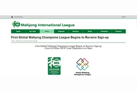 国标新潮流：全球麻将冠军联赛来了图片