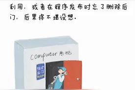 今天给你们讲个恐怖故事：后门有人图片