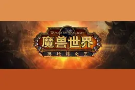 告别广告刷屏！《魔兽世界》上线全新禁言机制清理游戏环境图片