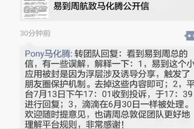 易到遭腾讯微信封杀:可以，这很互联网？图片