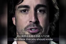 两届F1世界冠军——阿隆索：写给年轻自己的一封信视频封面