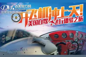 冲上云霄！美国自驾飞行体验之旅图片