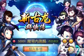 《新古龙群侠传》评测：妈妈问我为什么跪着玩游戏图片