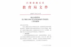 离石区教育局关于做好2016年全区民办初中学校招生工作的通知图片