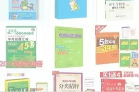 家长和孩子如何选择适合自己的教辅资料图片
