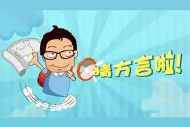 2016醴陵话十级听力考试（视频版）图片