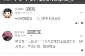 2016年7月17日川藏自驾游路况早报图片