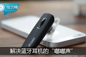 手机用蓝牙耳机有“嘟嘟声”？原来可以这样解决！图片