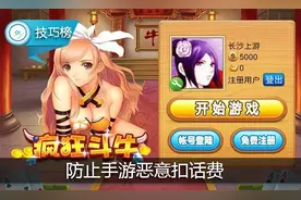 玩两下手游话费没了？这样设置下，可防止恶意扣费哦！图片