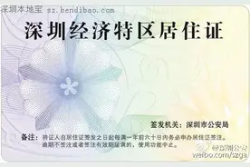 不用社保就可以办理深圳居住证？图片