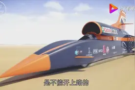 世界上最快的汽车，时速3218公里，绕地球一圈仅需12小时视频封面