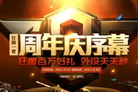 CF8周年序幕活动开启 精美外设参与就送图片