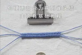 接上个视频 简单易学包硬币手链教学 编织基础 抖音小助手 情侣手绳
