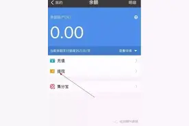 如何突破支付宝余额支付限额问题？图片