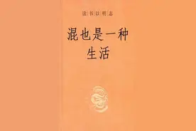 “混”也是一种人生图片