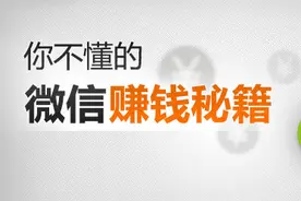 如何0投资利用微信赚钱图片