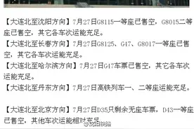 7月27日大连北站出行购票信息“新鲜出炉”！图片