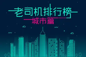 全国拥堵天津排名第20名 津城司机驾驶最文明图片