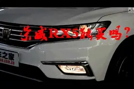 荣威RX5能买吗
