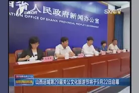 山西运城第29届关公文化旅游节将于9月22日启幕