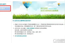 剑侠情缘手游QQ端实名制注册攻略：注册步骤详解图片