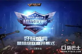 CF手游超级联赛比赛规则详细介绍图片