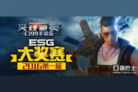 火力全开 4399《火线精英OL》线下赛场即将打响图片