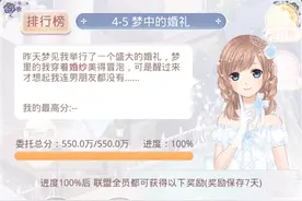 奇迹暖暖攻略 联盟委托4-5最新极限刷分攻略图片