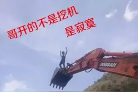 # 挖机男说过最霸气的话是什么 #图片