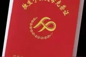 热点这些辽宁人，你们再也领不到这笔钱了！图片