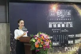 “梦想·起航”浩生集团营销高峰论坛图片