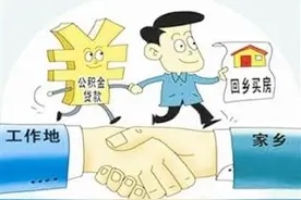 郑州买房公积金不能用？揭公积金贷款难5大潜规则图片