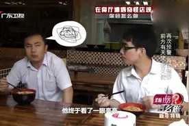 再次预警！男子餐厅内不但要别人碗里食物还要求帮忙买单！视频封面